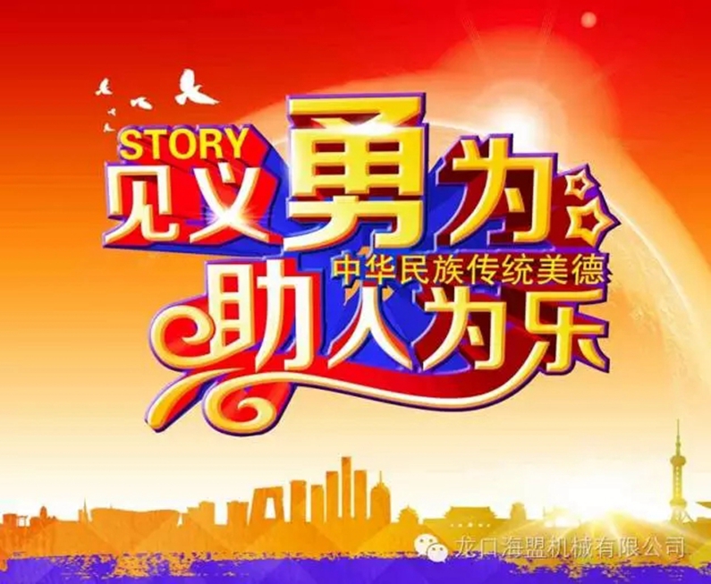 路遇交通意外，见义勇为相助，弘扬海盟正气