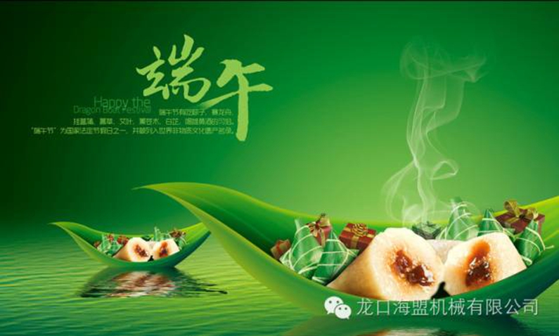 粽香端午，海盟祝您福瑞安康，万事吉祥！