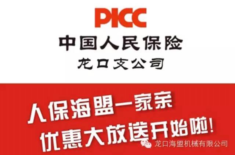 海盟人保深度合作，私家车险更优惠！