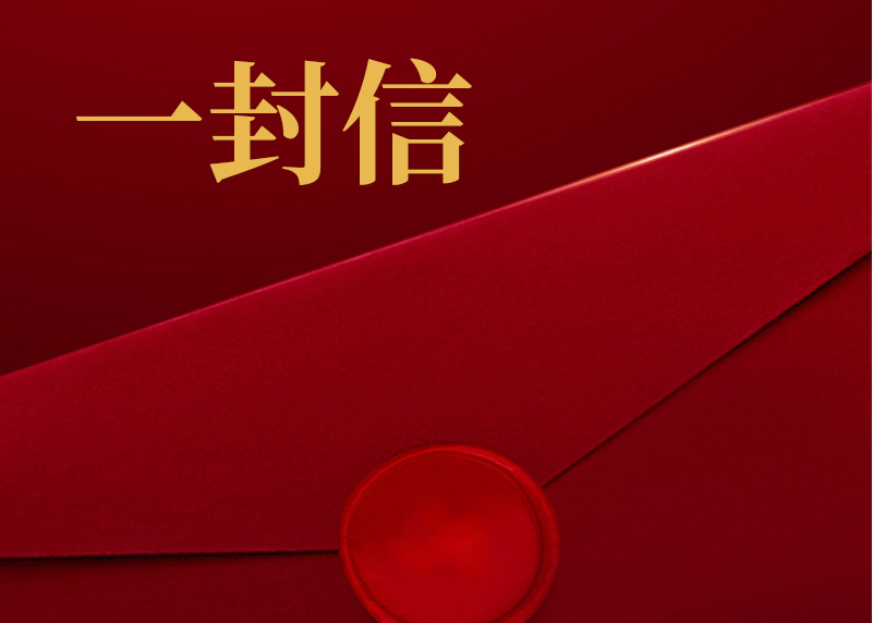 来自创始人的诚恳公告--致全体客户、供应商及各界朋友的一封信